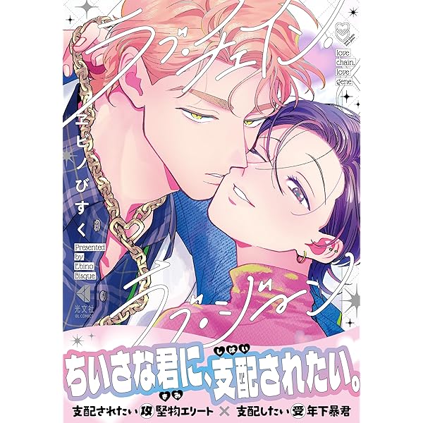 神様はちょっとだけいじわる (LiQulle comics) | 稔ねんこ |本 | 通販